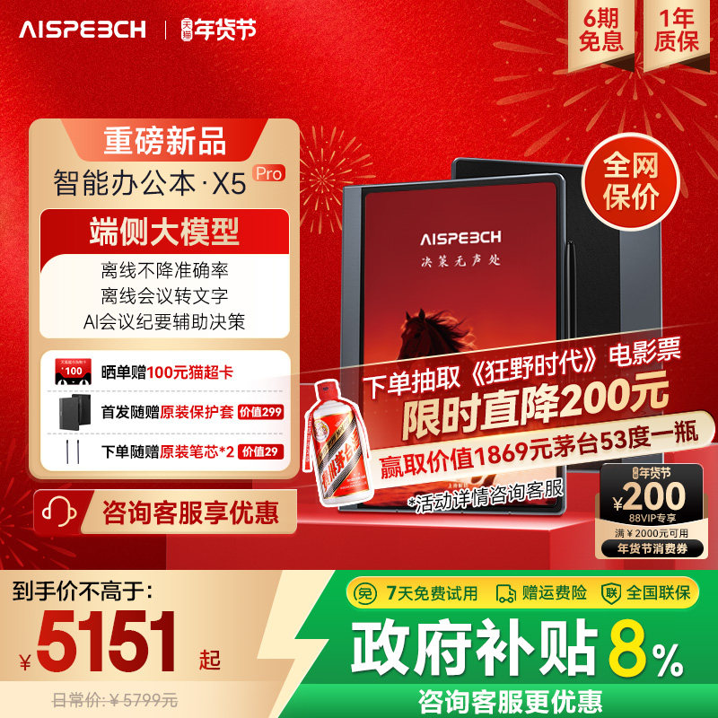思必驰AI智能办公本X5Pro系列电纸书【重磅新品】10.95英寸手写会议记录本办公柔彩护眼电子书阅读器,办公设备/耗材/相关服务,电子阅览器/电纸书,淘宝优惠券,粉丝福利购,淘宝优惠卷