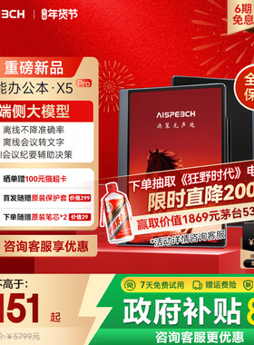 思必驰AI智能办公本X5Pro系列电纸书【重磅新品】10.95英寸手写会议记录本办公柔彩护眼电子书阅读器