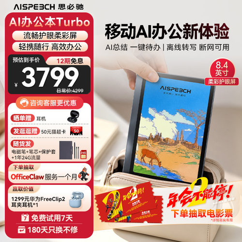 柔彩类纸护眼屏｜AI会议助理｜内置4G流量卡