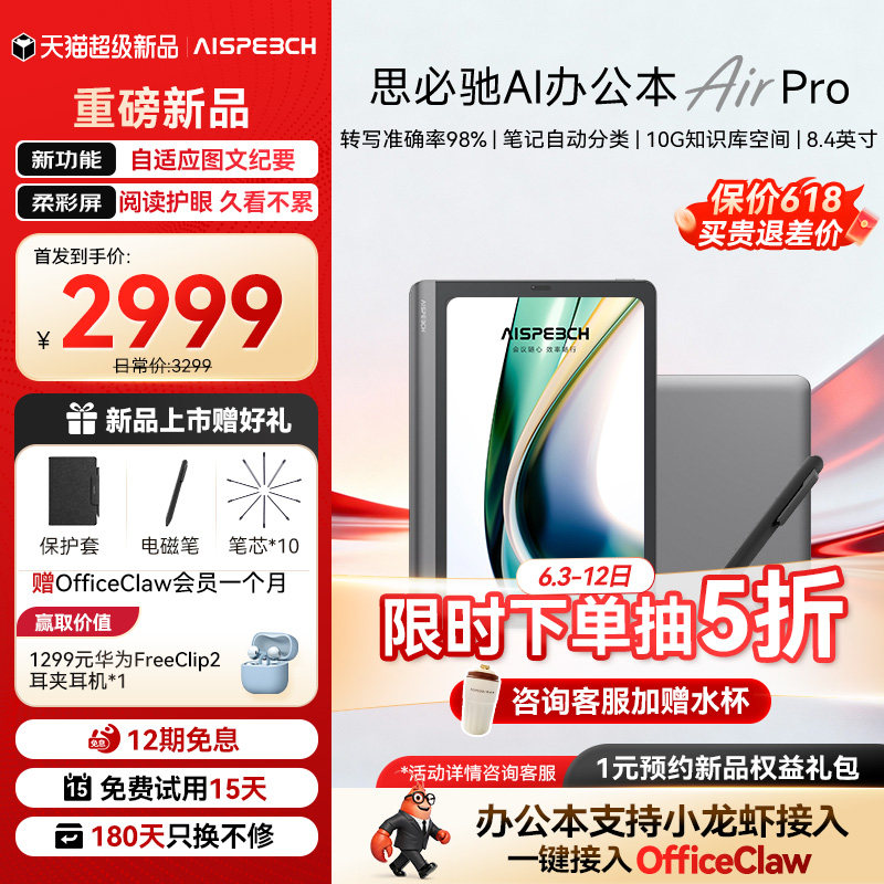 思必驰办公本AINOTE-Air Pro电纸书【重磅新品】AI智能8.4雪夜灰柔彩护眼看书学习手写电子笔记本读书阅读器