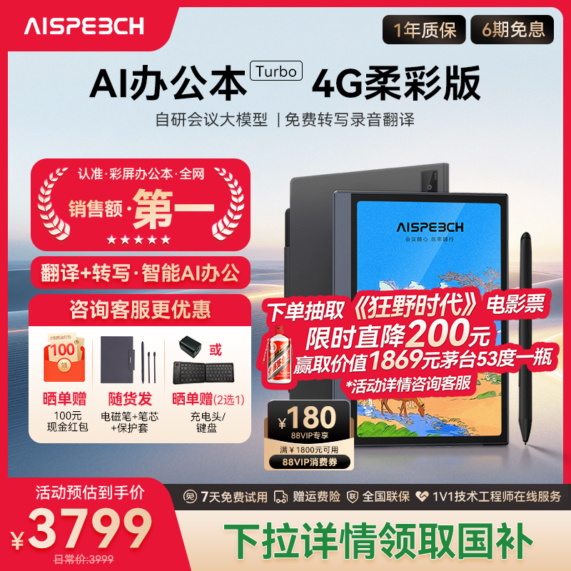 思必驰AI智能办公本Turbo会议纪录语音转译神器手写电子笔记本电子书阅读器电纸书柔彩护眼屏