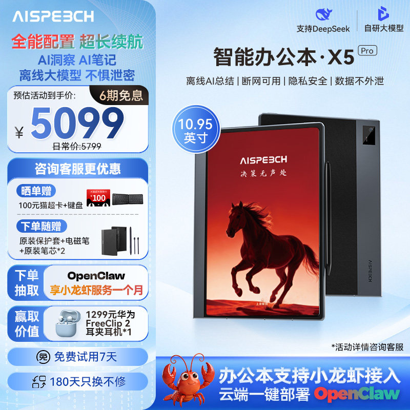 思必驰AI智能办公本X5Pro系列电纸书【重磅新品】10.95英寸手写会议记录本办公柔彩护眼电子书阅读器