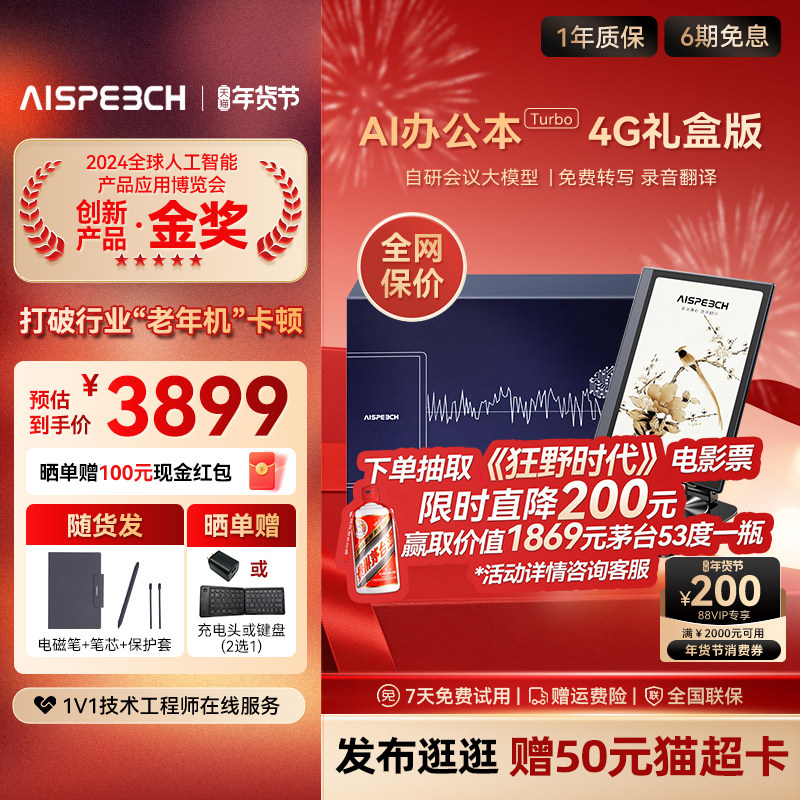 思必驰AI智能办公本Turbo礼盒电子书阅读器电纸书电子笔记本8.4英寸柔彩高刷护眼屏支持deepseek,办公设备/耗材/相关服务,电子阅览器/电纸书,淘宝优惠券,粉丝福利购,淘宝优惠卷