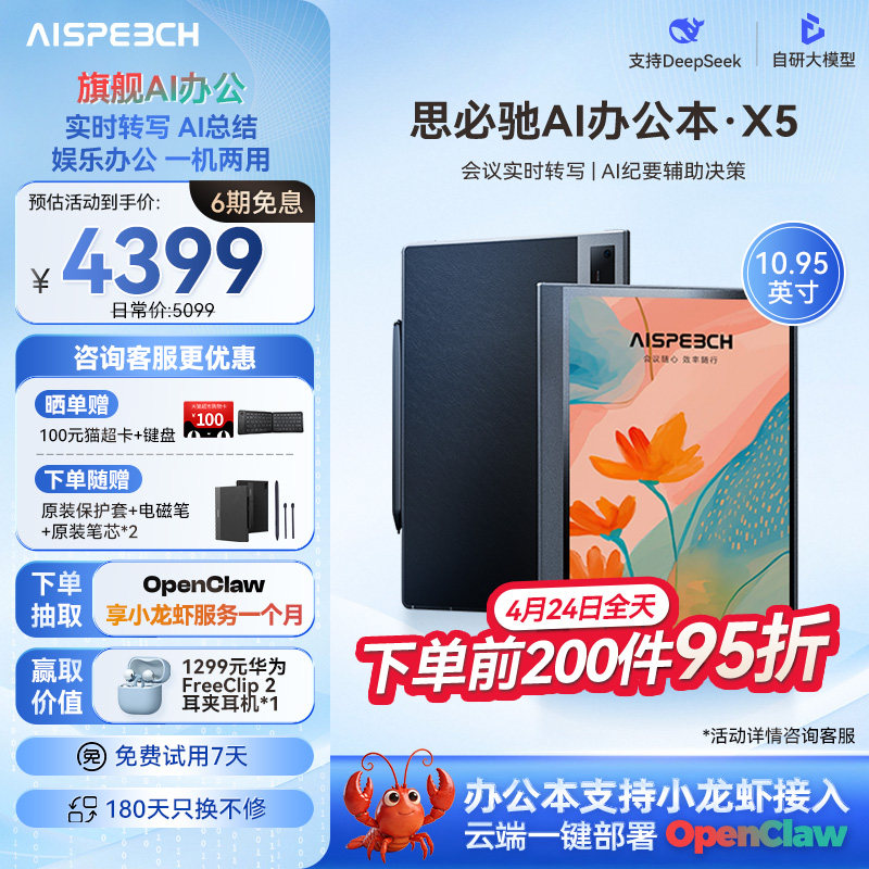 思必驰AI智能办公本X5系列电纸书【重磅新品】10.95英寸星空灰手写会议记录本办公柔彩护眼电子书阅读器