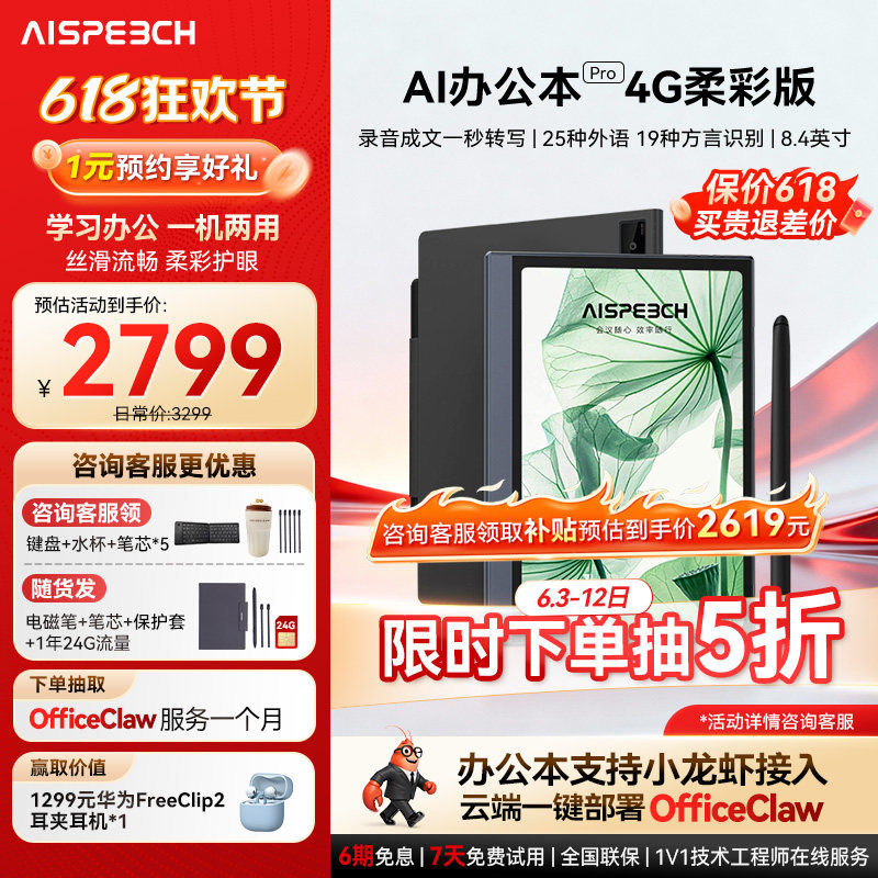 思必驰AI智能办公本Pro Turbo会议纪录语音转译神器手写电子笔记本电子书阅读器电纸书柔彩护眼屏