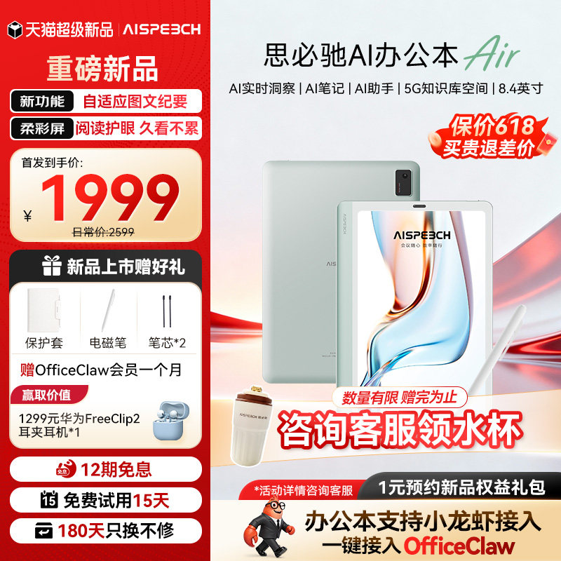 思必驰办公本AINOTE-Air电纸书【重磅新品】AI智能山渐青/雪夜灰柔彩护眼看书学习手写电子笔记本读书阅读器