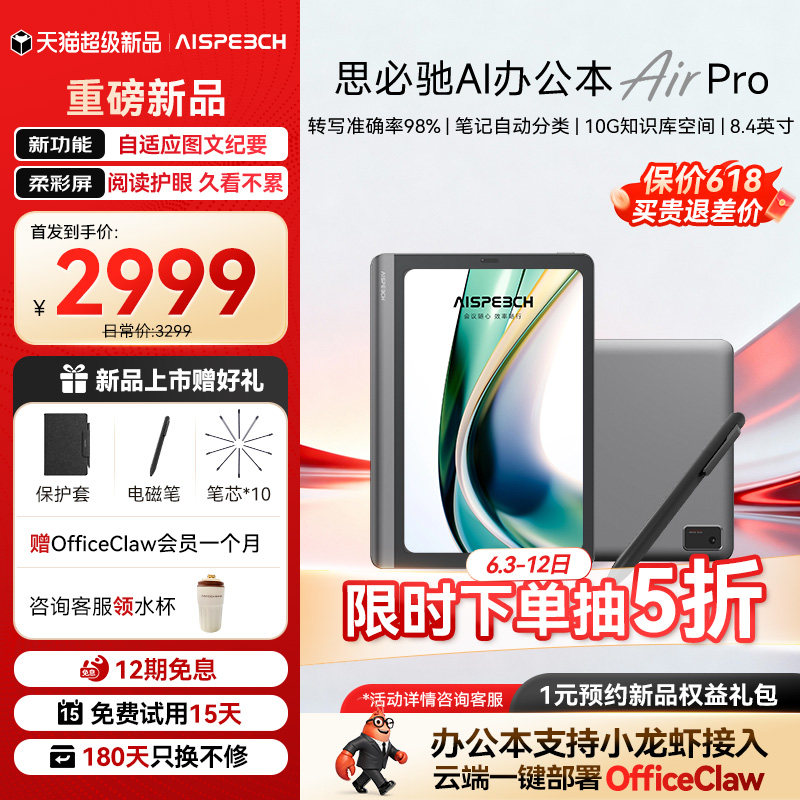 思必驰办公本AINOTE-Air Pro电纸书【重磅新品】AI智能8.4雪夜灰柔彩护眼看书学习手写电子笔记本读书阅读器