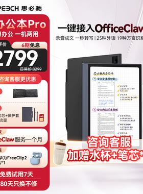 思必驰AI智能办公本Pro Turbo会议纪录语音转译神器手写电子笔记本电子书阅读器电纸书柔彩护眼屏
