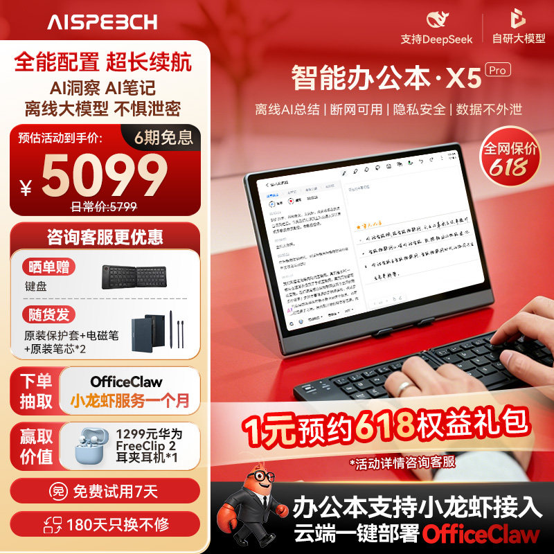 思必驰AI智能办公本X5Pro系列电纸书【重磅新品】10.95英寸手写会议记录本办公柔彩护眼电子书阅读器