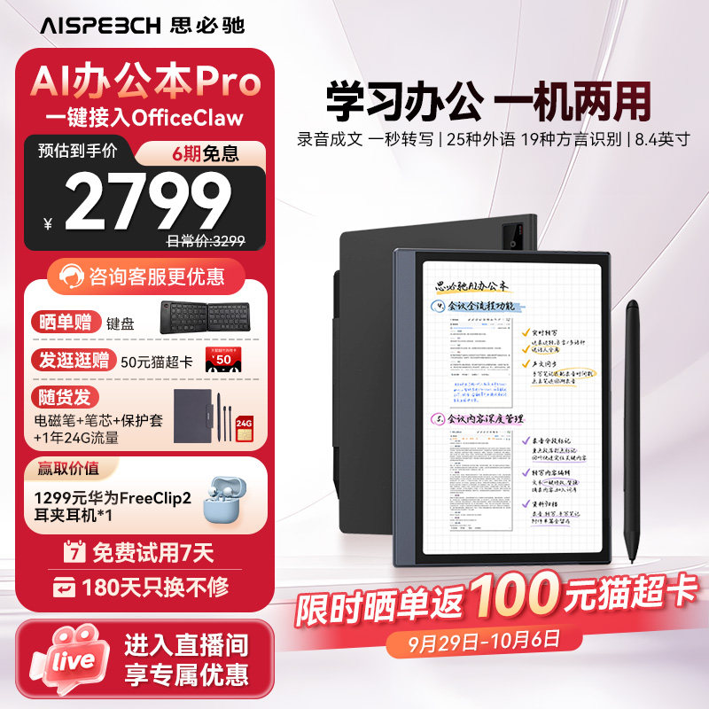 思必驰AI办公本柔彩护眼类纸屏图片