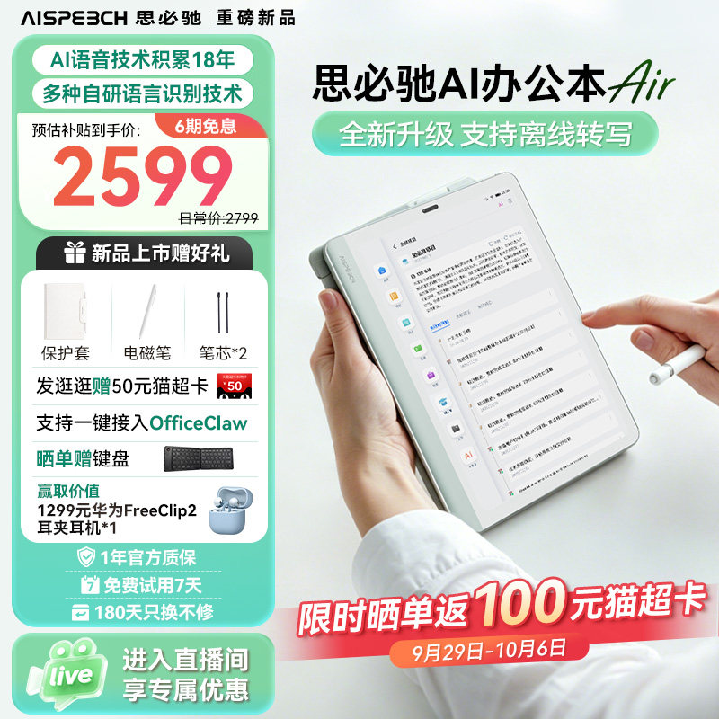 思必驰彩屏AI办公本Air新品图片