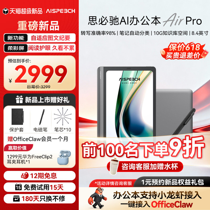 思必驰办公本AINOTE-Air Pro电纸书【重磅新品】AI智能8.4雪夜灰柔彩护眼看书学习手写电子笔记本读书阅读器
