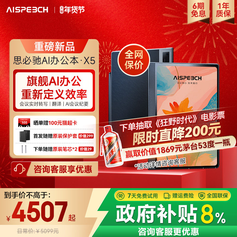 思必驰AI智能办公本X5电纸书【重磅新品】10.95英寸星空灰手写电子笔记本柔彩护眼屏电子书阅读器