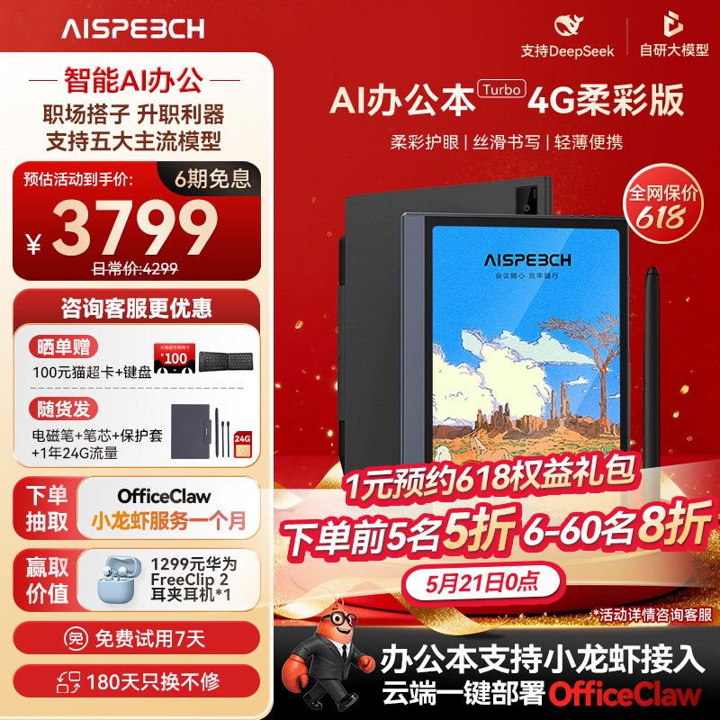 思必驰AI智能办公本Turbo会议纪录语音转译神器手写电子笔记本电子书阅读器电纸书柔彩护眼屏