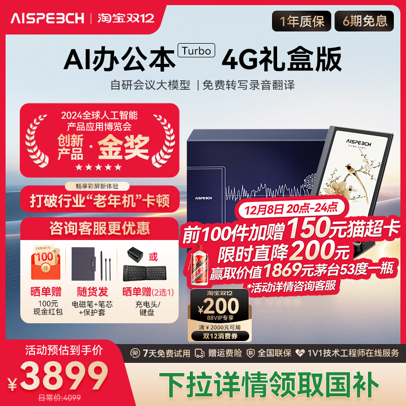 思必驰AI智能办公本Turbo礼盒电子书阅读器