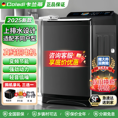 卡兰蒂全自动上排水波轮洗衣机