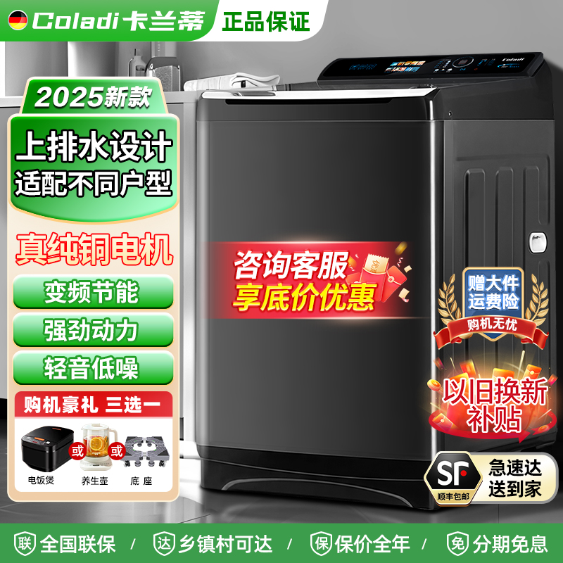 德国卡兰蒂全自动波轮洗衣机大容量上排水家用商用静音变频节能