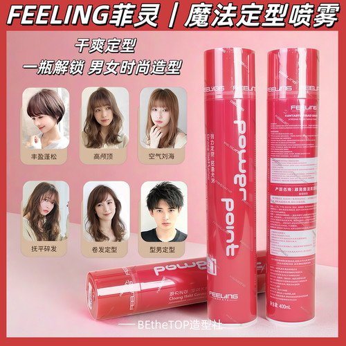 菲灵魔法卷发定型喷雾清爽易洗