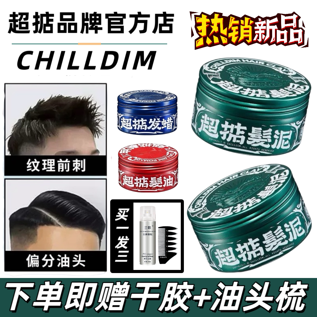 超掂男士发泥自然蓬松定型