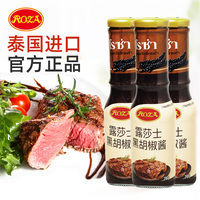 泰国roza露莎士黑胡椒酱泰式家用意大利面酱专用牛排酱汁商用调料