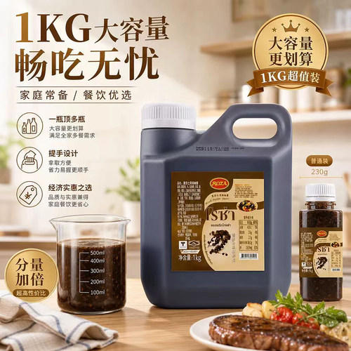 露莎士黑胡椒酱牛排酱汁商用roza