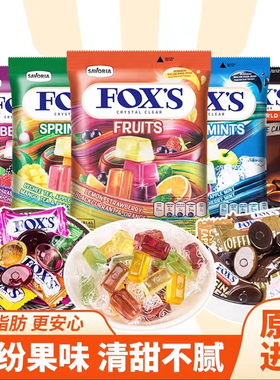 【正品很划算】FOX'S霍士印尼进口水晶糖果果汁糖网红硬糖喜糖果