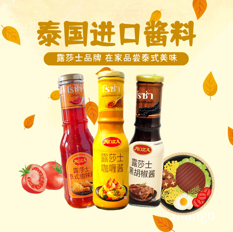 Roza露莎士咖喱酱泰式黄调味料