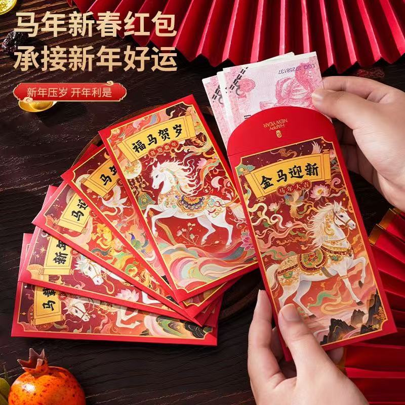 2026马年新款创意高级红包