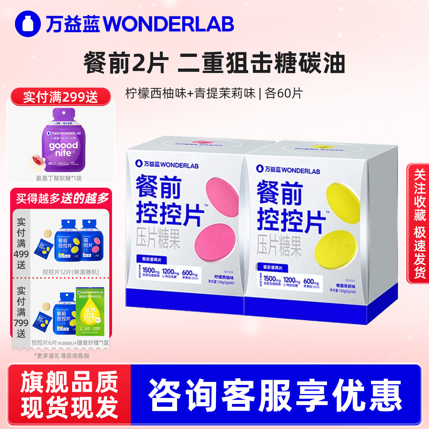 万益蓝白芸豆餐前控控片大餐救星