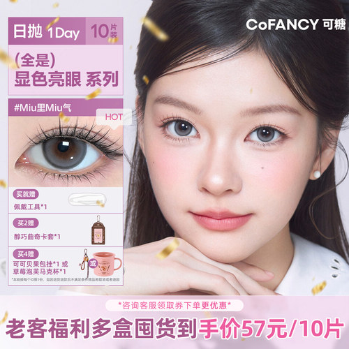 可糖梦玲同款芭比日抛美瞳隐形