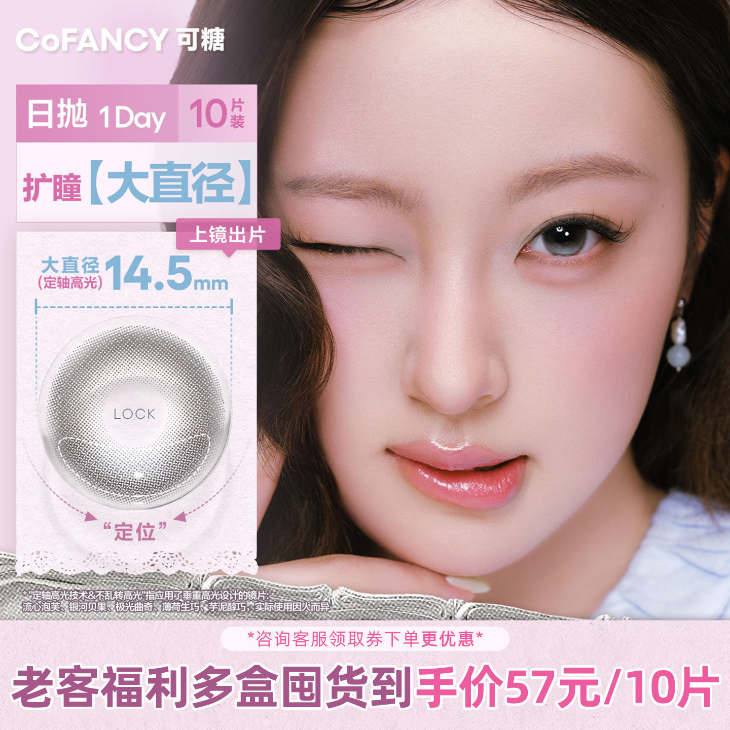 COFANCY可糖流心泡芙美瞳日抛图片