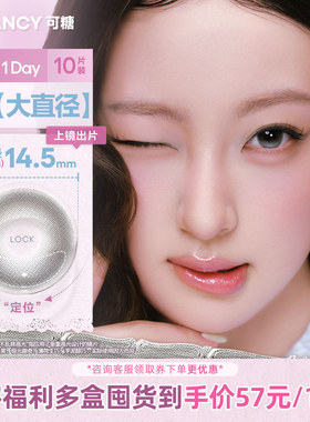 COFANCY可糖流心泡芙美瞳日抛