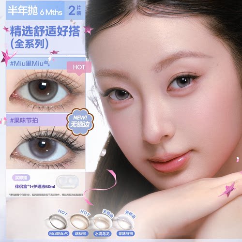 可糖梦玲同款半年抛美瞳隐形眼镜