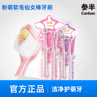 参半牙刷仙女棒牙刷洁净护齿包装可爱高颜值软毛公主女生学生2支