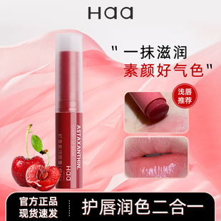 Haa润唇膏樱桃味 保湿滋润补水唇膜唇膏淡化唇纹凡士林护唇润唇膏