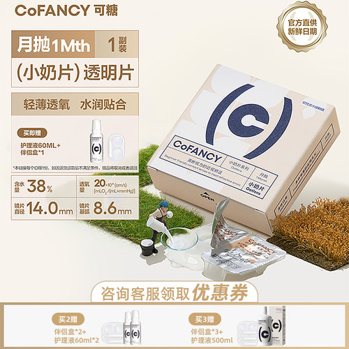 可糖燕麦小奶片月抛隐形近视眼镜