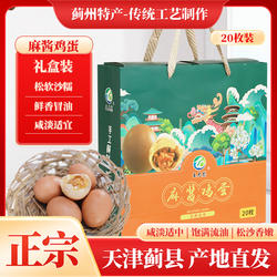 王大龙旗舰店麻酱鸡蛋五香腌制咸蛋麻将蛋烤鸡蛋正宗天津蓟县特产