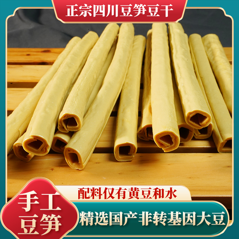 隆昌豆笋家用四川特产开江豆笋豆筋棍棒手工干货豆杆棍火锅腐竹