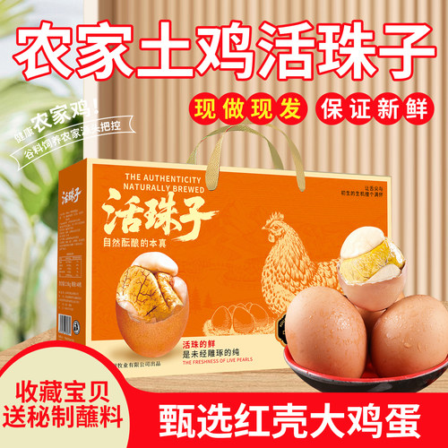 礼盒装新鲜13天鸡胚蛋开袋即食