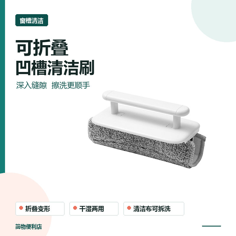 折叠深入窗槽展开还能擦台面