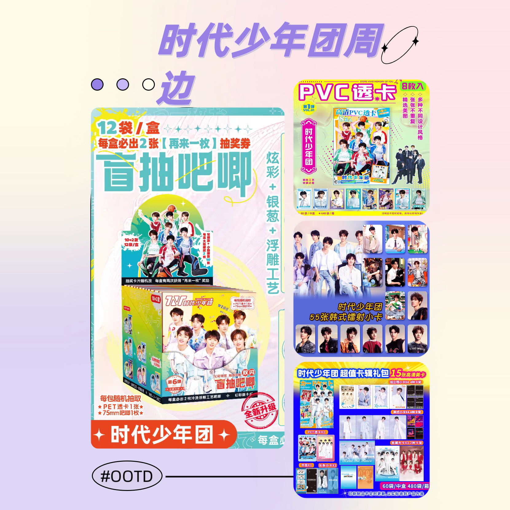 时代少年团小卡明星周边明星小卡
