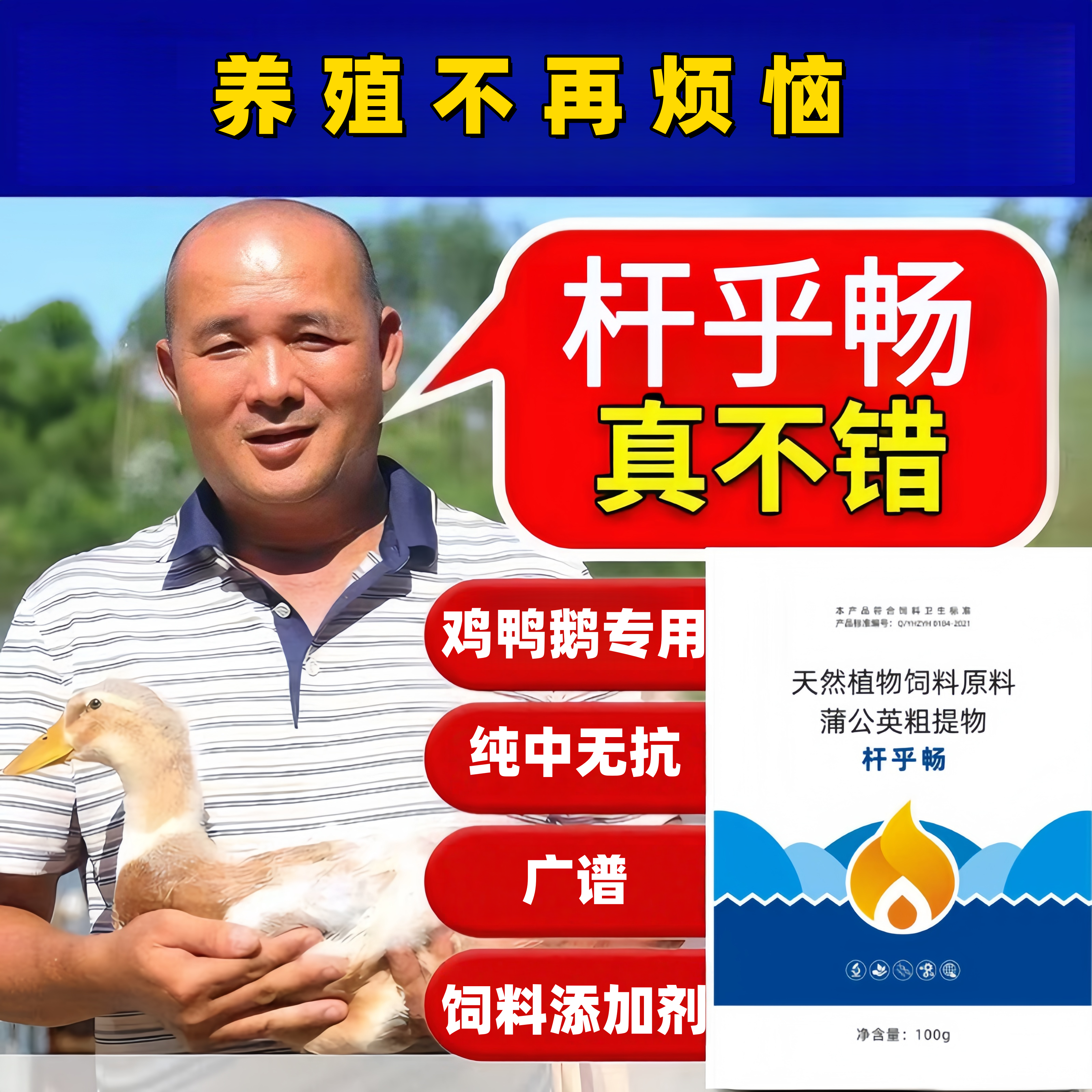 兽用鸡鸭鹅纯中药无抗饲料添加剂