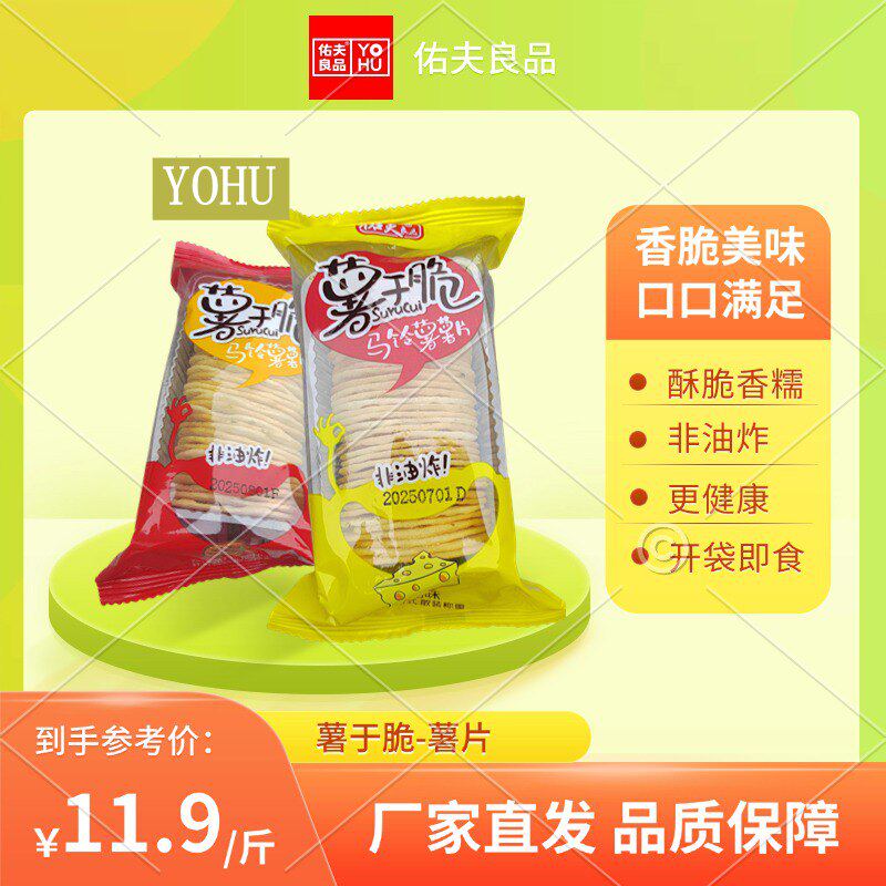 佑夫良品薯片薯于脆烤马铃薯薯片非油炸膨化学生小吃休闲零食包邮