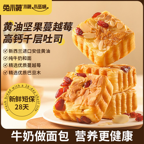 坚果蔓越莓厚切牛乳千层吐司