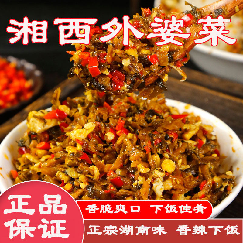 外婆正宗湖南湘西特产老牌子250g饭菜香辣酱菜袋装农家家庭装整箱