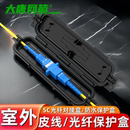 大唐网箭 室外皮线保护盒光纤对接头保护盒防水sc法兰耦合器熔接保护管皮线光纤光缆对接头盒防水保护管盒