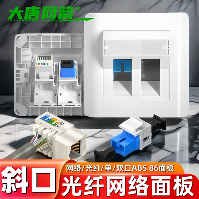 SC/LC光纤网络一体斜口面板