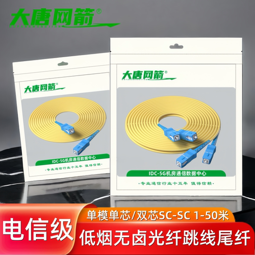 单模单芯光纤跳线SC转SC光纤线
