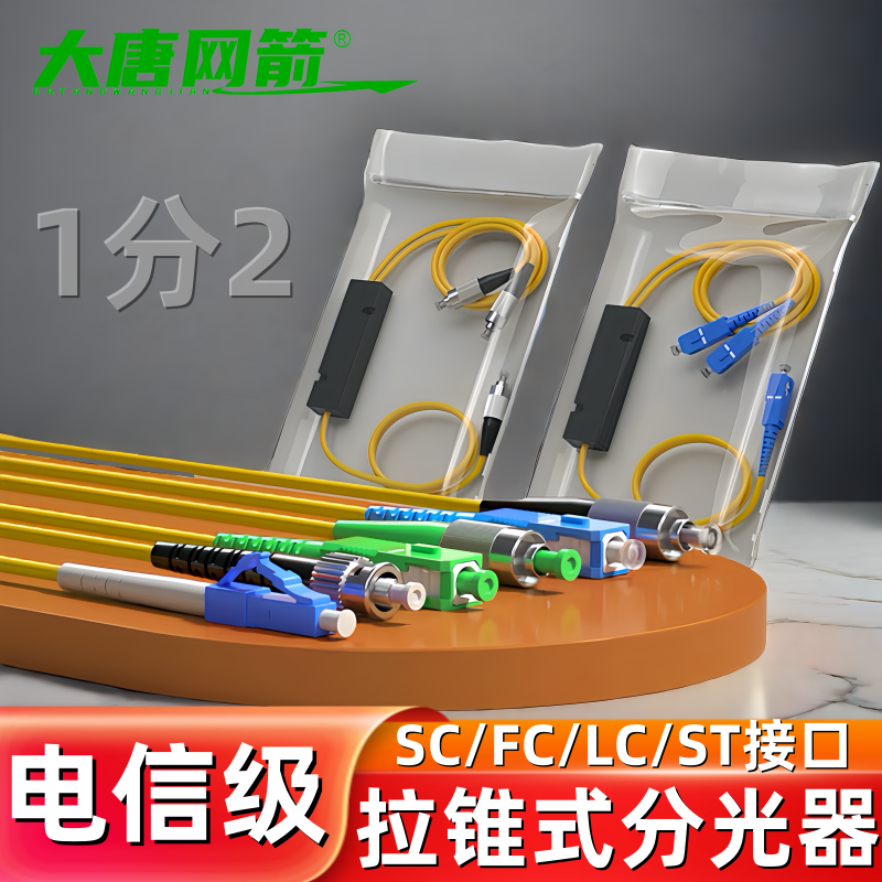 sc/lc/fc/st分光器1分2光纤分光
