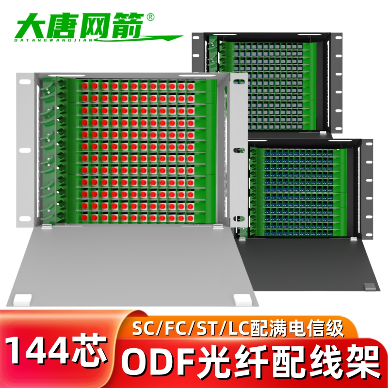 144口光纤配线架ODF架odf子框